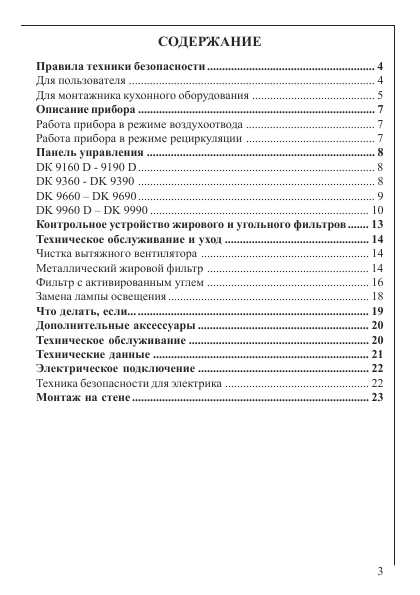 Инструкция AEG DK-9160D