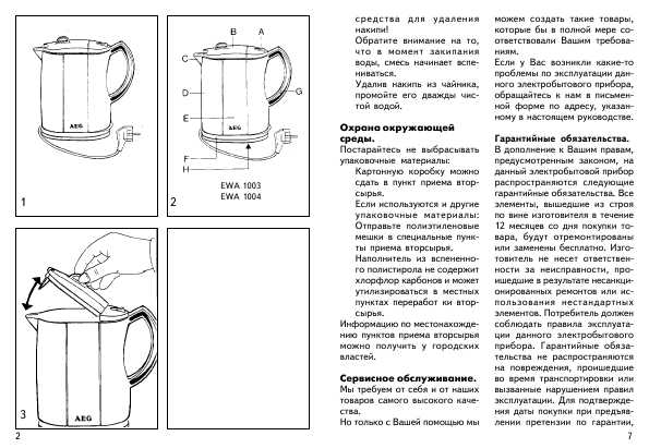 Инструкция AEG EWA 1003