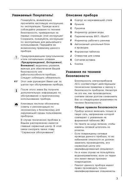 Инструкция AEG EWA 1580