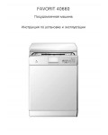 Инструкция AEG FAVORIT 40660