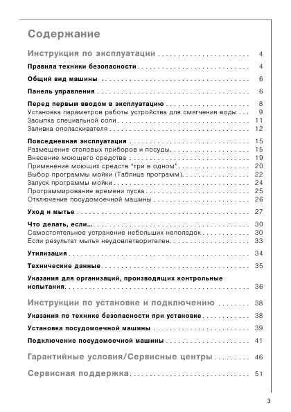 Инструкция AEG FAVORIT 40660