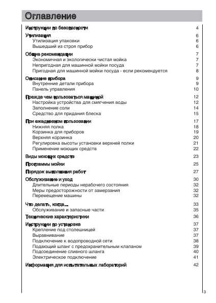 Инструкция AEG FAVORIT 44450