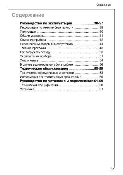 Инструкция AEG FAVORIT 45250Vi