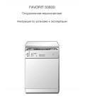 Инструкция AEG FAVORIT 50830
