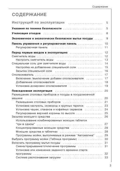 Инструкция AEG FAVORIT 50830