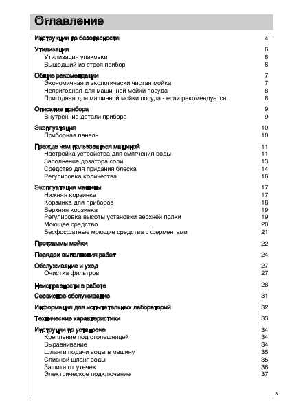 Инструкция AEG FAVORIT 54710