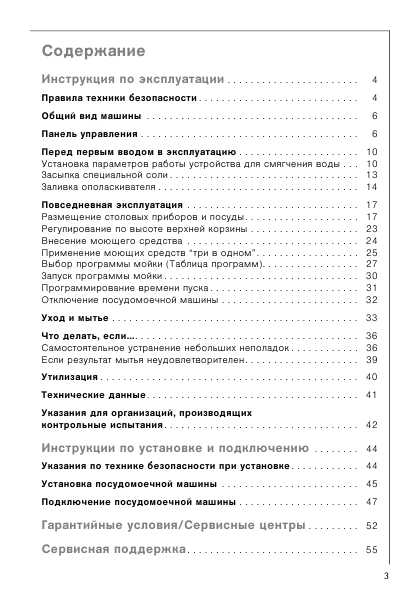 Инструкция AEG FAVORIT 60860