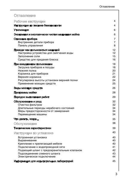 Инструкция AEG FAVORIT 64080 VIL