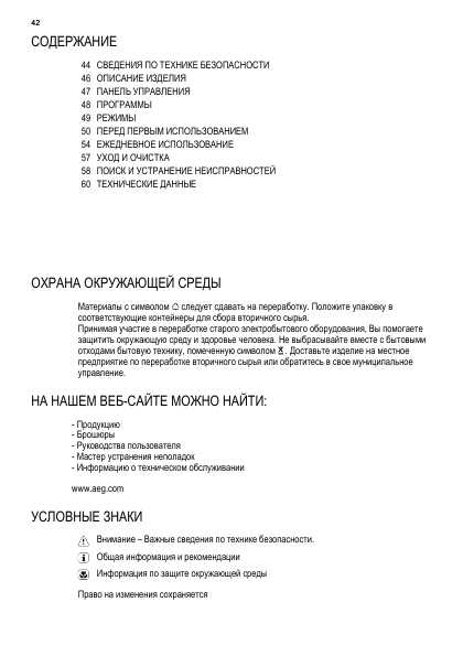 Инструкция AEG FAVORIT 65002 I