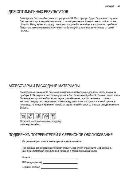 Инструкция AEG FAVORIT 65002 I