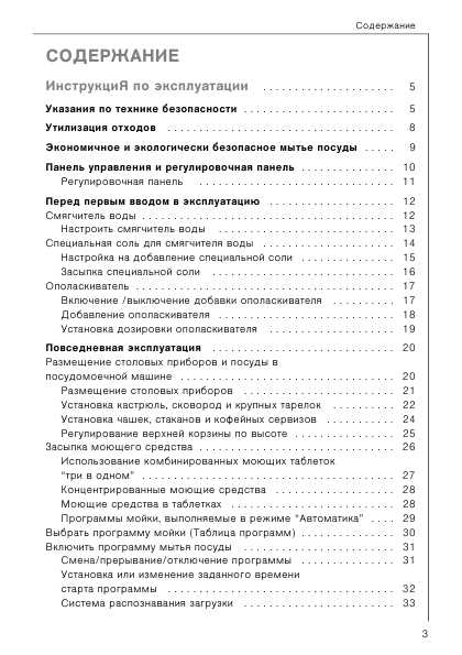 Инструкция AEG FAVORIT 65060i