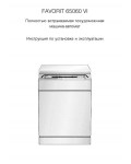 Инструкция AEG FAVORIT 65060Vi