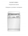 Инструкция AEG FAVORIT 65080i