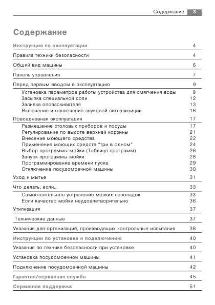 Инструкция AEG FAVORIT 65090vi