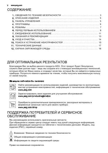 Инструкция AEG FAVORIT 6540RVI