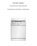 Инструкция AEG FAVORIT 85060i