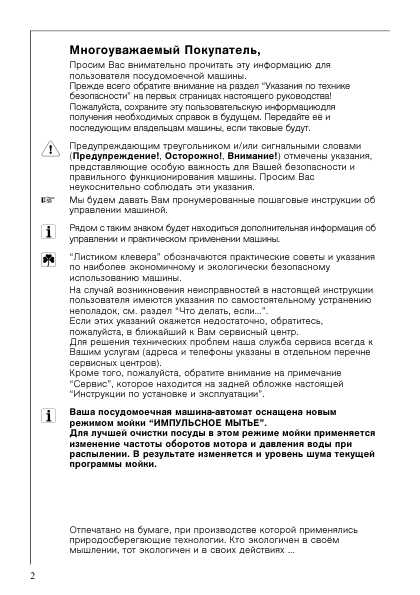 Инструкция AEG FAVORIT 85060i