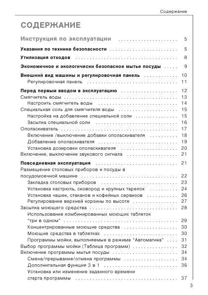Инструкция AEG FAVORIT 85060i