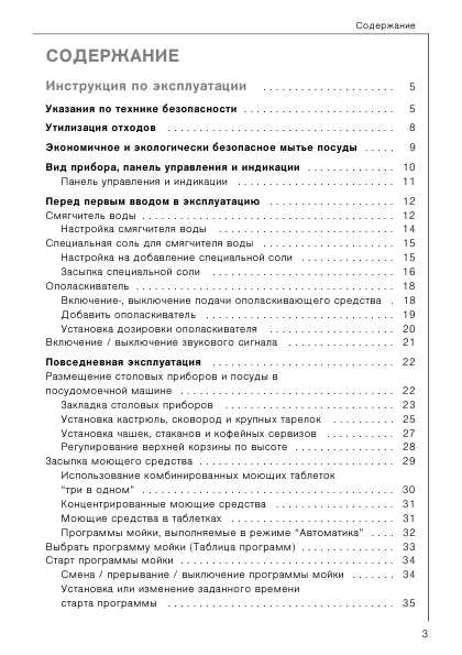 Инструкция AEG FAVORIT 85060Vi
