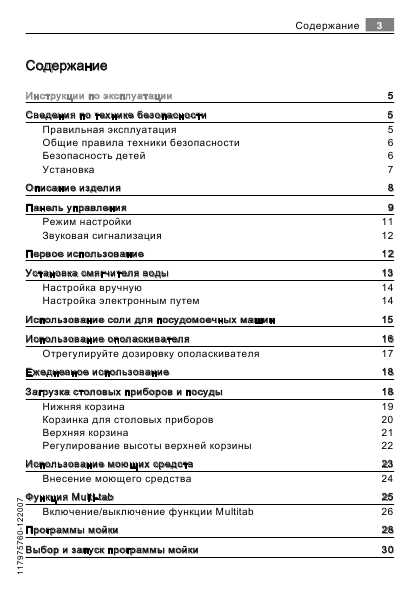 Инструкция AEG FAVORIT 86410i