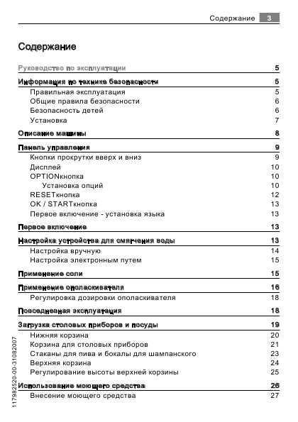 Инструкция AEG FAVORIT 88010i