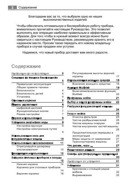 Инструкция AEG FAVORIT 88020i