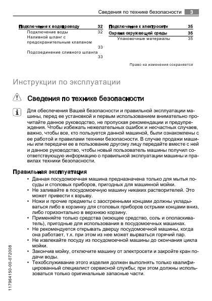 Инструкция AEG FAVORIT 88020i