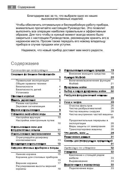 Инструкция AEG FAVORIT 88020Vi