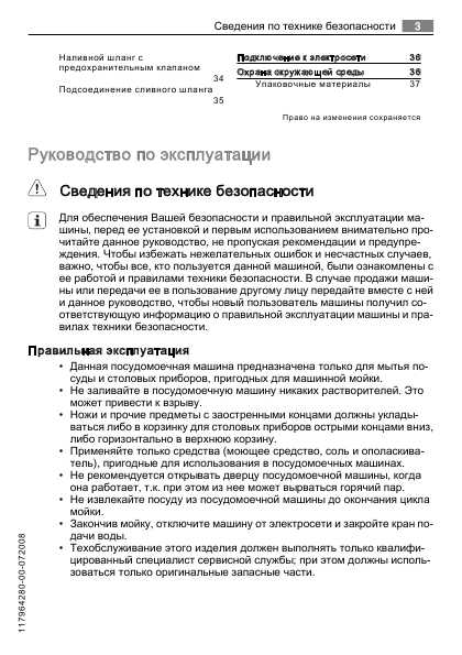 Инструкция AEG FAVORIT 88020Vi