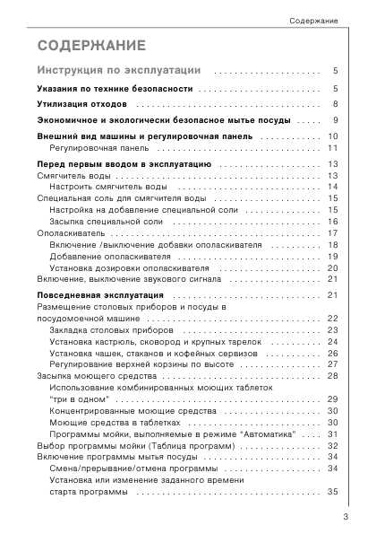 Инструкция AEG FAVORIT 88050i