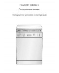 Инструкция AEG FAVORIT 88060ia