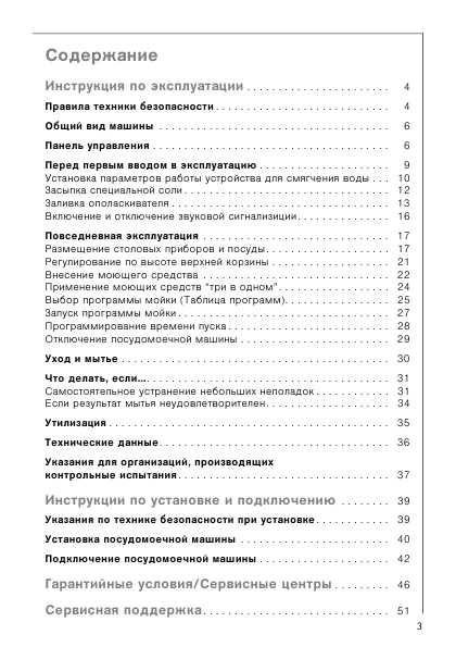 Инструкция AEG FAVORIT 88060ia