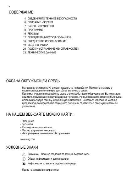Инструкция AEG FAVORIT 88060vi