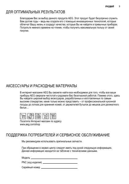 Инструкция AEG FAVORIT 88060vi
