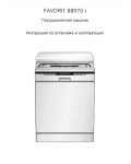 Инструкция AEG FAVORIT 88070i