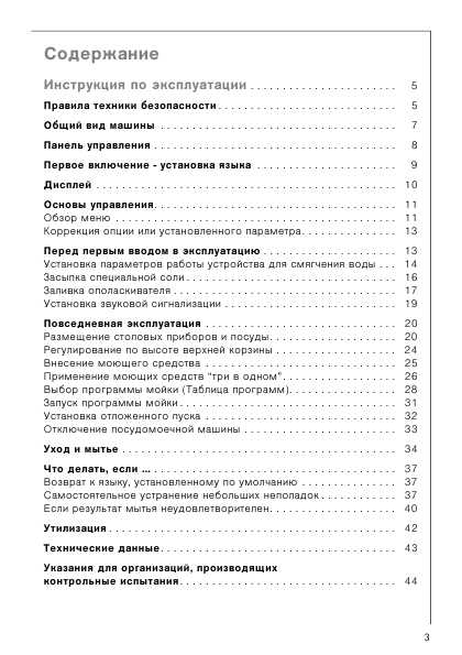 Инструкция AEG FAVORIT 88070i