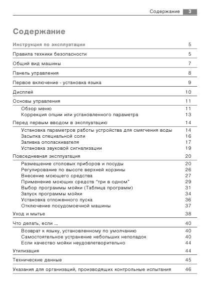 Инструкция AEG FAVORIT 88080i