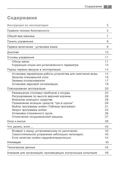 Инструкция AEG FAVORIT 88090im