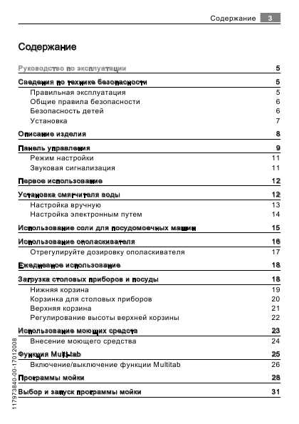 Инструкция AEG FAVORIT 88410Vi