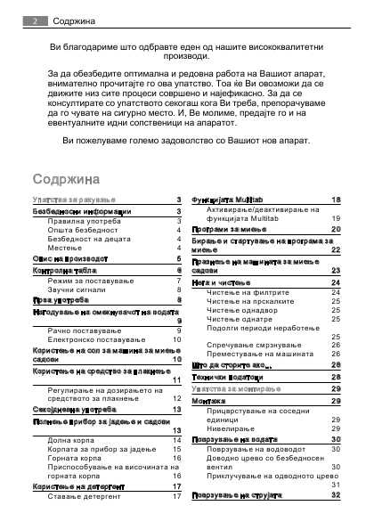 Инструкция AEG FAVORIT 88420Vi