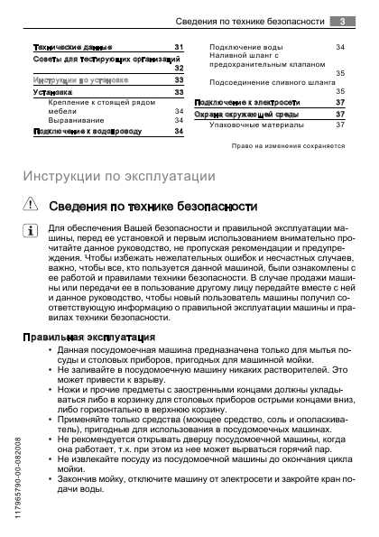 Инструкция AEG FAVORIT 89020i