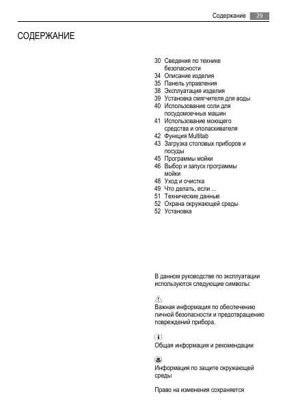 Инструкция AEG FAVORIT 99009