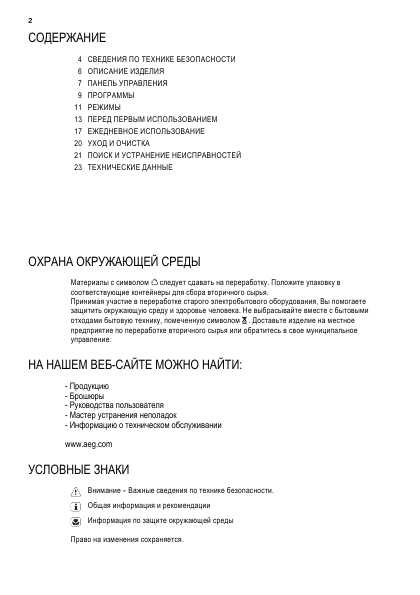 Инструкция AEG FAVORIT 99015i