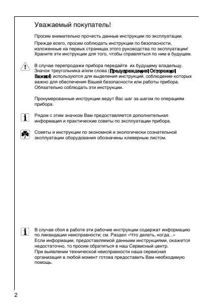 Инструкция AEG FAVORIT CONTROL VI
