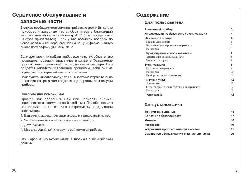 Инструкция AEG FM-4360 G-an