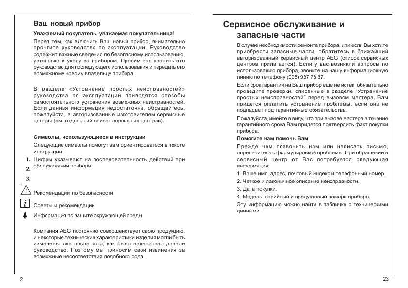 Инструкция AEG FM-4500 GR