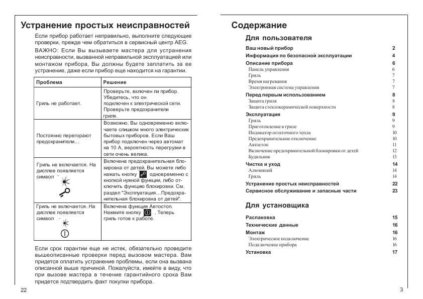 Инструкция AEG FM-4500 GR
