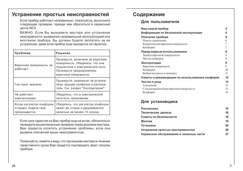 Инструкция AEG FM-6300 G-an