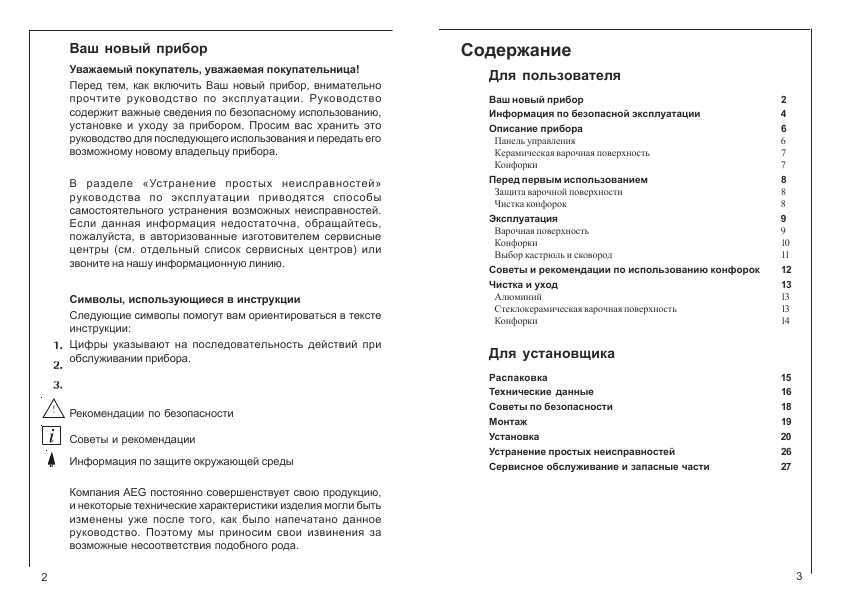 Инструкция AEG FM-7300 G-an