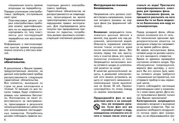 Инструкция AEG FOEN 1220